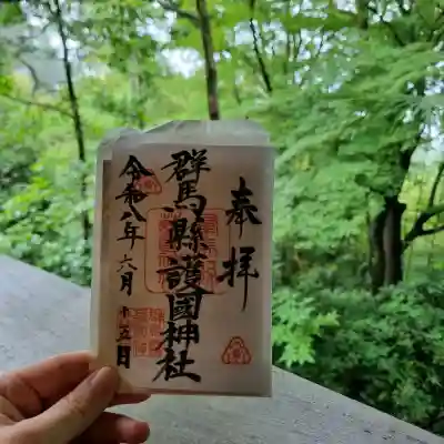 群馬県護国神社(群馬県)