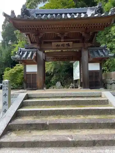 千光寺の山門