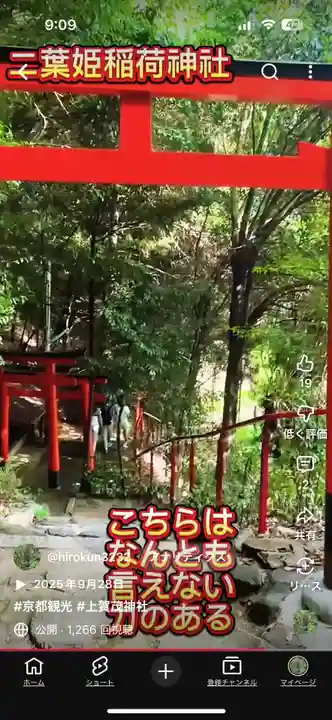 双葉姫稲荷神社(京都府)