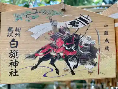 白旗神社(神奈川県)