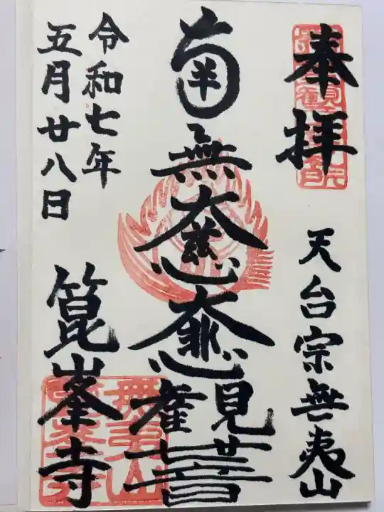 箟峯寺(宮城県)