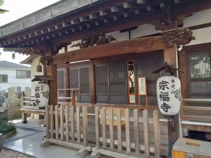 宗福寺(東京都)