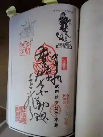 多聞院の御朱印 2022年01月