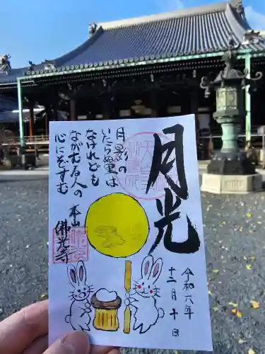 佛光寺(京都府)