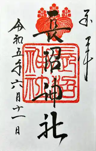 長沼神社(北海道)