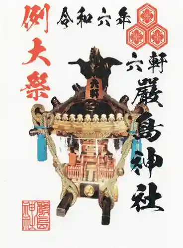 嚴島神社(千葉県)