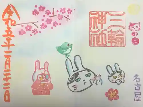 三輪神社の御朱印