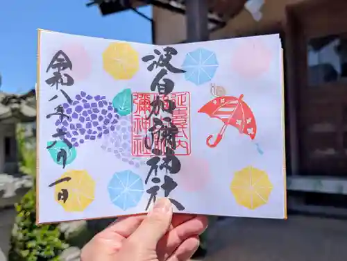 日本唯一香辛料の神　波自加彌神社の御朱印