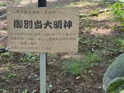 乙事諏訪神社(長野県)