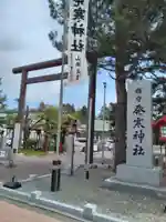 発寒神社のその他建物