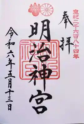 明治神宮(東京都)