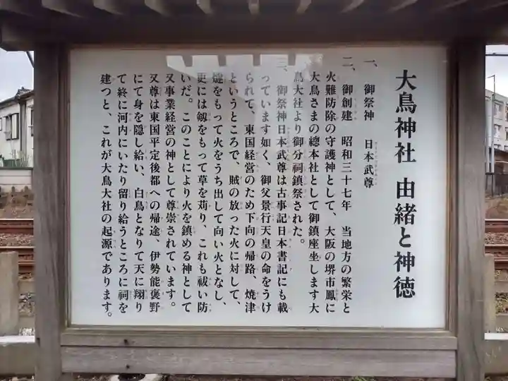 香取神社(旭町香取神社・大鳥神社)の歴史