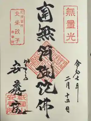 安養院　(田代寺）(神奈川県)