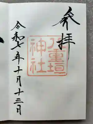 八重垣神社(島根県)