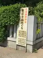 王子神社(東京都)