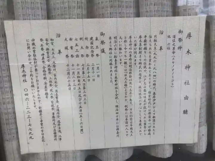 厚木神社の歴史