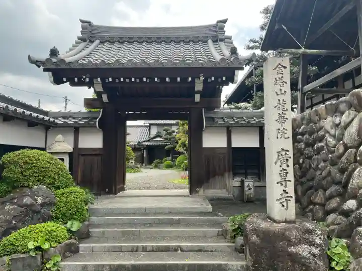 広専寺(岐阜県)