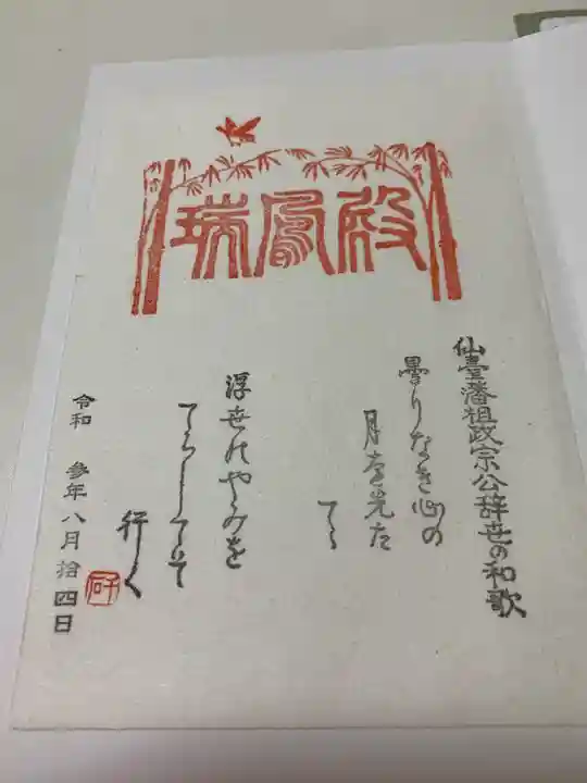 瑞鳳寺(宮城県)