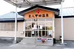 盛岡駅前開運神社(岩手県)