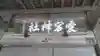 愛宕神社(埼玉県)