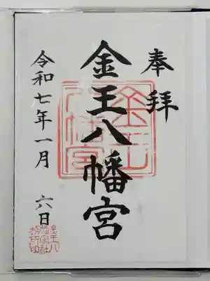 金王八幡宮(東京都)