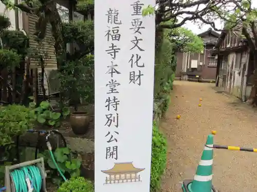 龍福寺(山口県)