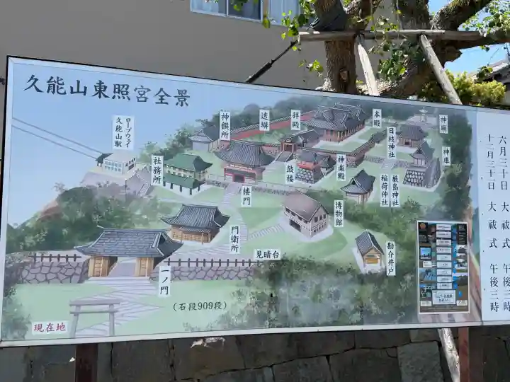 久能山東照宮の{uncategorized: "未分類", other: "その他", undefined: "問題あり", building: "その他建物", grave: "お墓", sacred_gate: "鳥居", guardian: "狛犬", statue: "像", buddha: "仏像", history: "歴史", nature: "自然", garden: "庭園", animal: "動物", pagoda: "塔", temizu: "手水舎", mountain_gate: "山門・神門", sanctuary: "本殿・本堂", subordinate: "末社・摂社", art: "芸術", scenery: "景色", jizo: "地蔵", ema: "絵馬", goshuin: "御朱印", omikuji: "おみくじ", items: "授与品その他", amulet: "お守り", goshuincho: "御朱印帳", eats: "食事", festival: "お祭り", votive_dance: "神楽", shichigosan: "七五三参", wedding: "結婚式", experience: "体験その他", initially: "初詣", around: "周辺", anti_infection: "感染症対策"}