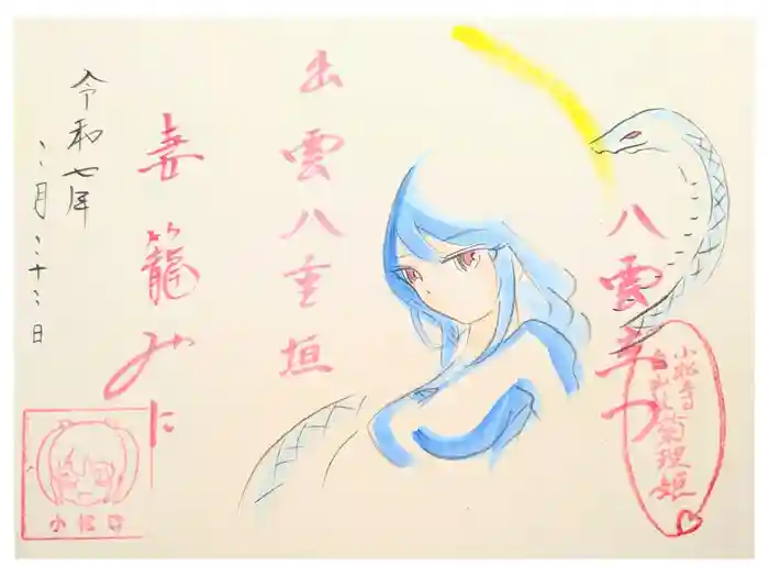 小松寺の御朱印