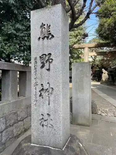 青山熊野神社(東京都)