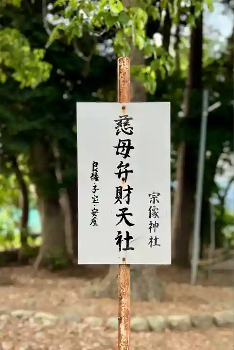 宗像神社(静岡県)