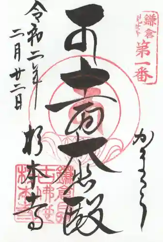 杉本寺(神奈川県)