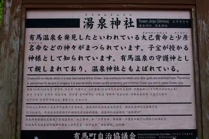 湯泉神社のその他建物