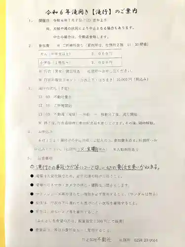 竹之高地不動社(新潟県)