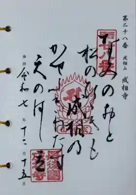 成相寺(京都府)