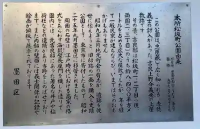 松坂稲荷大明神の歴史