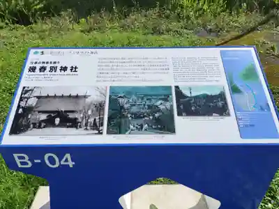 幾春別神社(北海道)