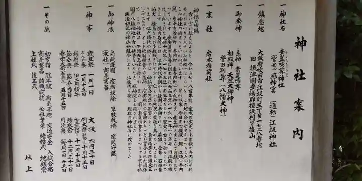 素盞嗚尊神社(江坂神社)(大阪府)