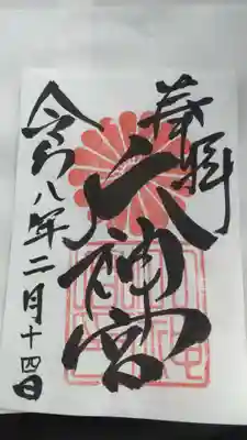 村松大神宮(茨城県)