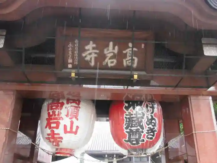 とげぬき地蔵尊 高岩寺(東京都)