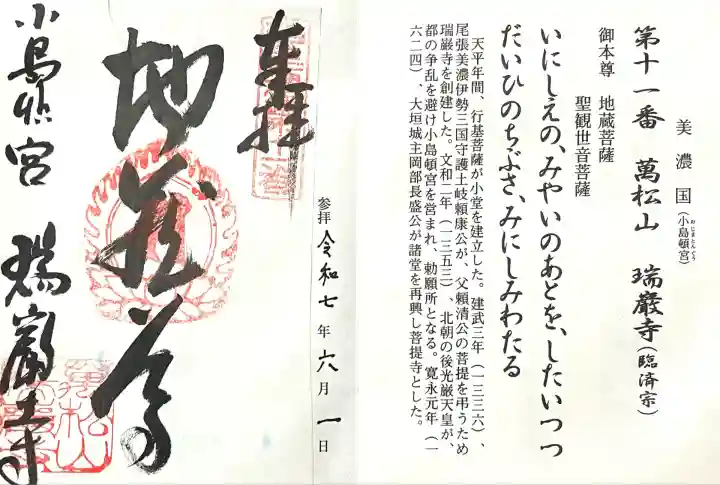 瑞巌寺(岐阜県)