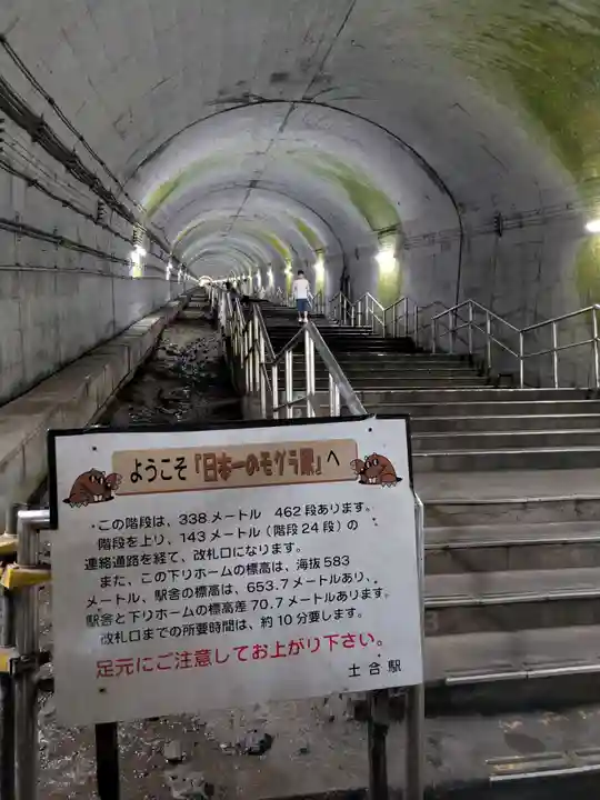 天神平天満宮(群馬県)