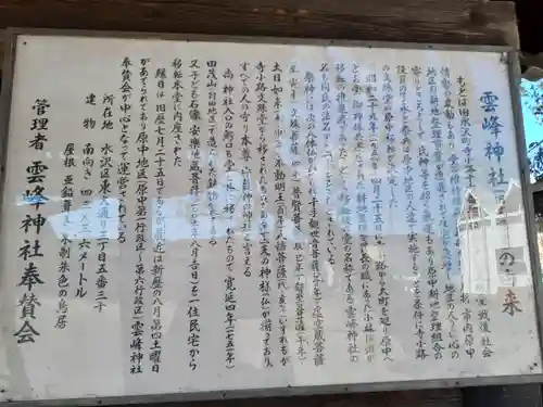 雲峰神社(岩手県)