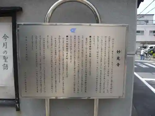 妙光寺(東京都)