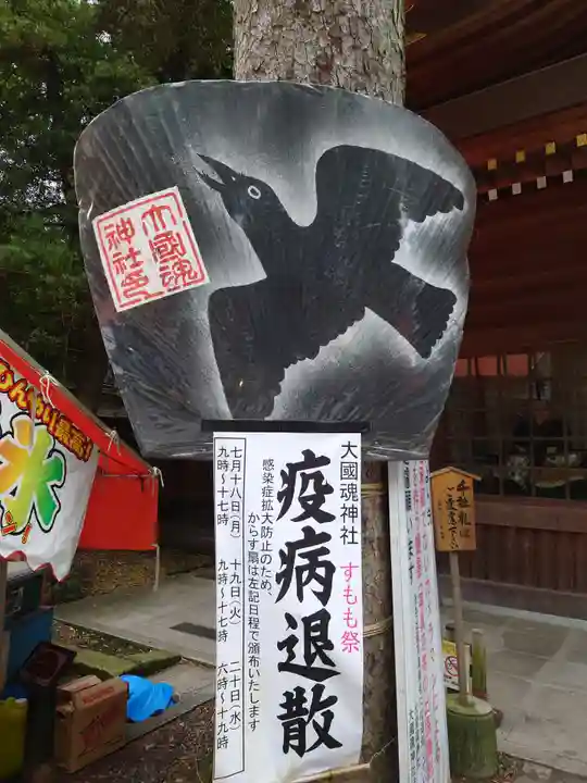 大國魂神社のその他建物