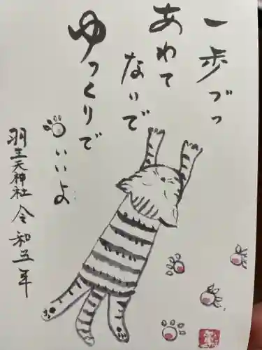 羽生天神社(宮城県)