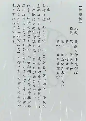 廣田神社(兵庫県)