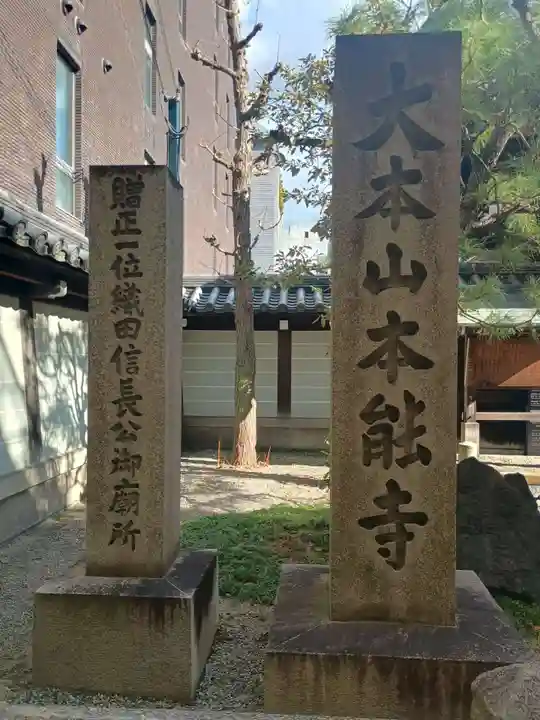 本能寺(京都府)