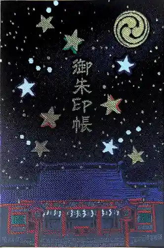 住吉神社の御朱印帳