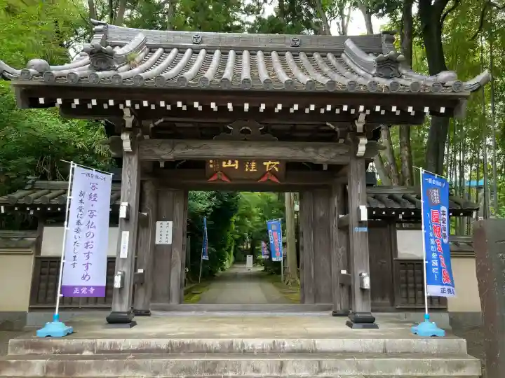 天台宗 長窪山 正覚寺(神奈川県)