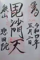 悲田院(京都府)